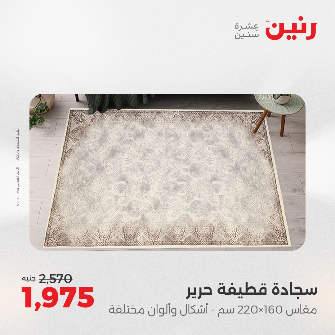 raneen offers from 12aug to 2aug 2025 عروض رنين من 12 أغسطس حتى 2 أغسطس 2025 صفحة رقم 104